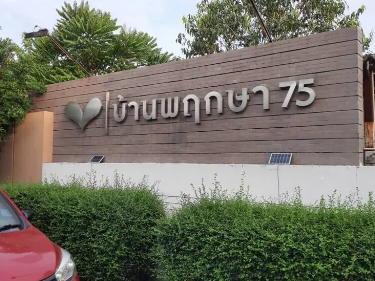 ขายทาวน์เฮ้าส์ 2 ชั้น มพฤกษา 75 ไร่ขิง สามพราน นครปฐม