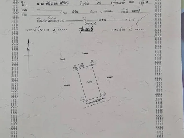 ขายที่ดินพร้อมสร้างโรงงานใหม่ โครงการ ปิ่นทองแลนด์ อำเภอไทรน้อย จังหวัดนนทบุรี