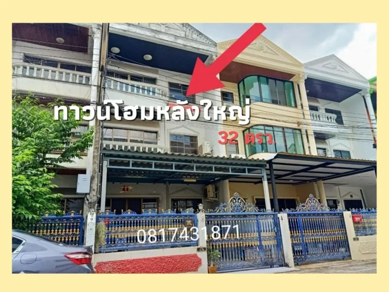 ขายบ้านทาวน์เฮาส์3ชั้น จรัญสนิทวงศ์ 69 ถนนสิรินธร ปิ่นเกล้า พื้นที่32ตรวทำเลดี ใกล้ตั้งฮั่วเส็ง ใกล้แยกบางพลัด