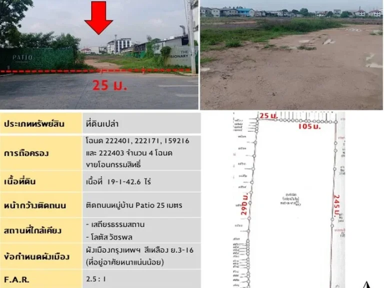 ขายที่ดินแปลงใหญ่ติดถนนวัชรพล หาไม่ได้อีกแล้ว เหมาะสำหรับทำโครงการจัดสรร หรือ ลงทุน