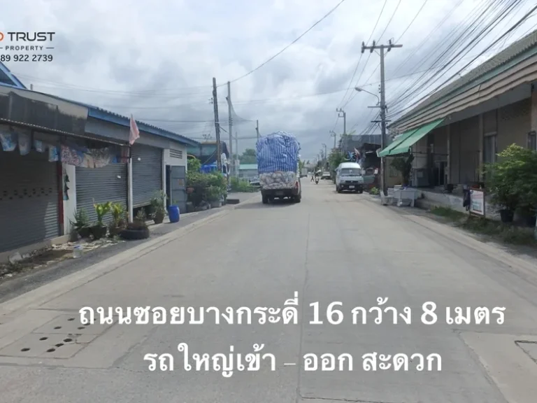 ขาย ที่ดิน บางกระดี่ 16 พระราม 2 แสมดำ บางขุนเทียน เหมาะทำโกดัง สำนักงาน