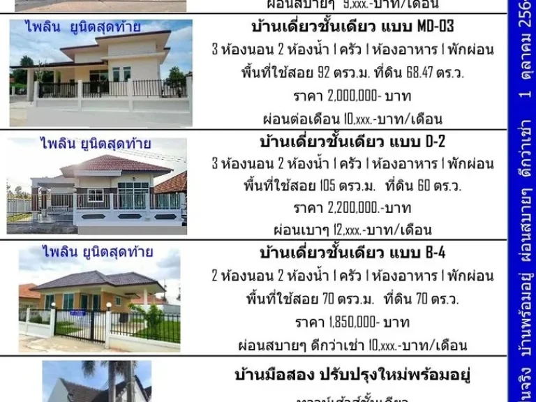 บ้านใหม่พร้อมอยู่ อเมือง จมุกดาหาร จองเพียง 10000-บาท พร้อมเข้าอยู่ทันที