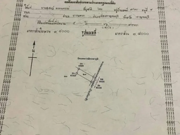 ขายที่ดินสวน 5 ไร่ พร้อมโฉนด อำเภอทองผาภูมิ จังหวัดกาญจนบุรี