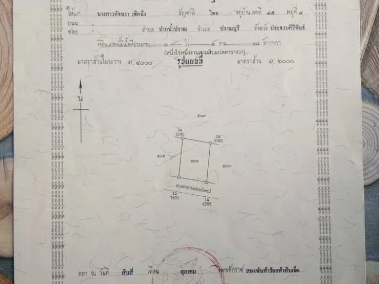 ขายที่ดินเปล่า ใกล้เขากะโหลก ตปราณบุรี จประจวบคีรีขันธ์