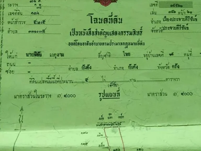 ขายที่ดิน 5 ไร่ ใกล้ทะเล อำเภอเมือง ประจวบคีรีขันธ์