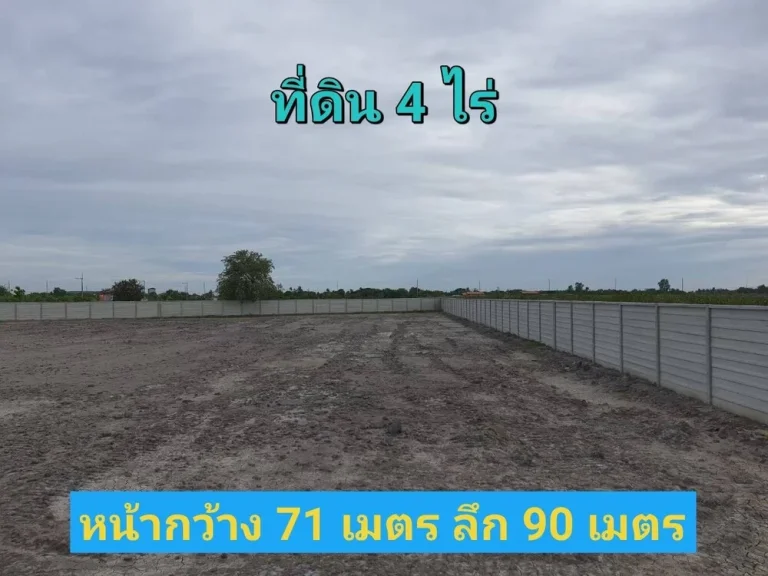 ขายที่ดินบางเลน 4 ไร่ ถมไว้แล้วทั้งแปลง พร้อมกำแพงรอบด้าน ตหินมูล จนครปฐม