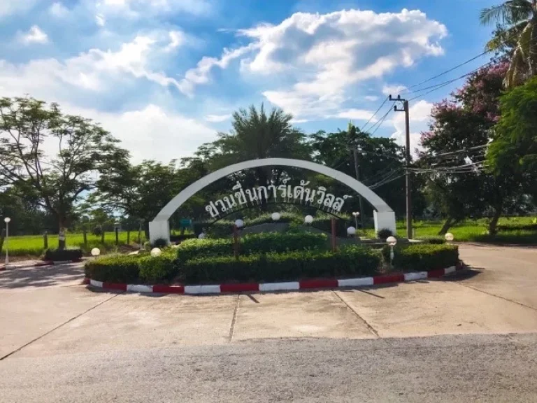 ขายที่ดิน 262 ตรว หมู่บ้านชวนชื่นการ์เด้นวิลล์ อเมืองปทุมธานี