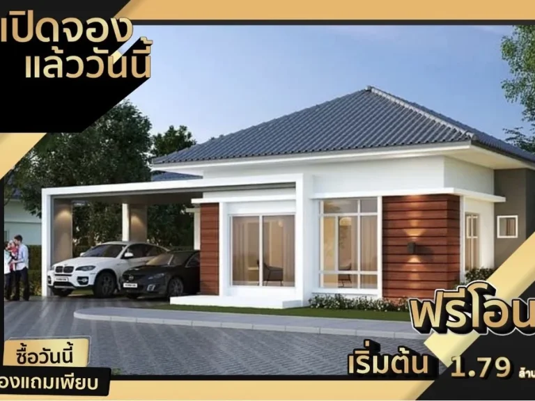 ขายบ้านโครงการใหม่ นาราทาวน์ 3 แบบ 3 สไตล์ นิคมพัฒนา ซ4 จระยอง