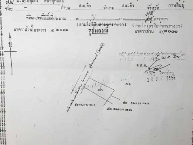 ขายที่ดิน จังหวัดกาฬสินธุ์ 5 แปลง 18 ไร่ 3 งาน 61 ตารางวา จังหวัด กาฬสินธุ์