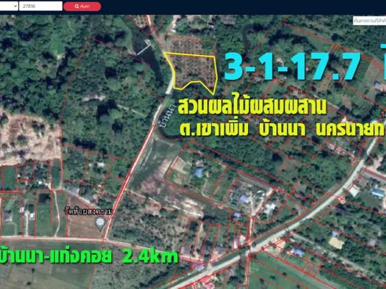 ที่ดิน อบ้านนา นครนายก 3-1-177 ไร่ สวนผลไม้ผสมผสาน ตเขาเพิ่ม บ้านนา