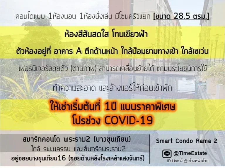 Proช่วยค่าเช่า ช่วงCovid 4800 ตึกA ใกล้เซเว่น ห้องใหญ่1Bed สมาร์ทคอนโด Smart พระราม2 ให้เช่าถูก