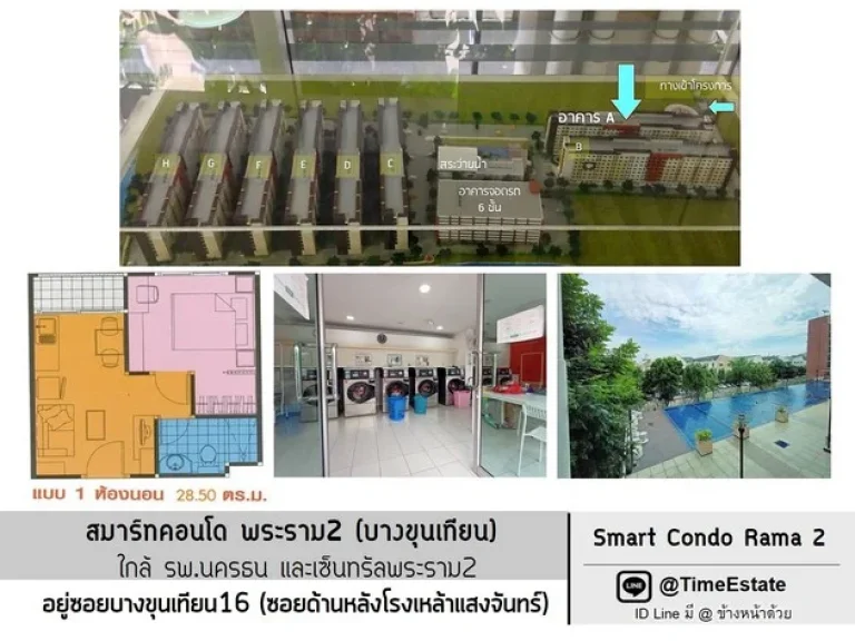 Proช่วยค่าเช่า ช่วงCovid 4800 ตึกA ใกล้เซเว่น ห้องใหญ่1Bed สมาร์ทคอนโด Smart พระราม2 ให้เช่าถูก