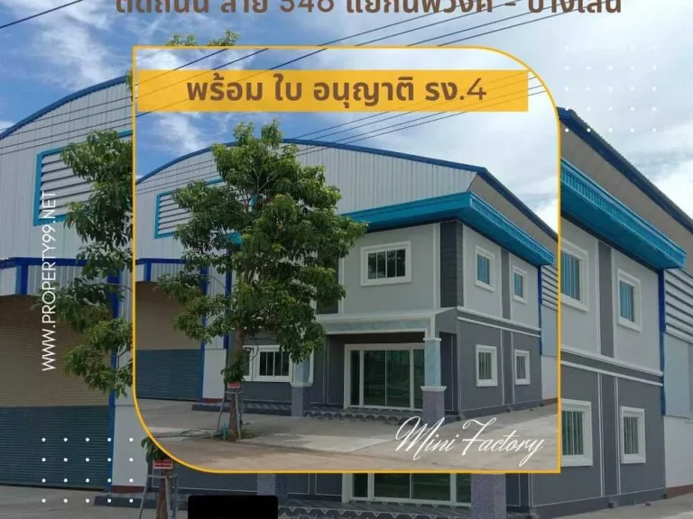 ขาย Mini factory ขอใบรง4 ได้ เหมาะทำ โรงงาน คลังสินค้า โกดัง