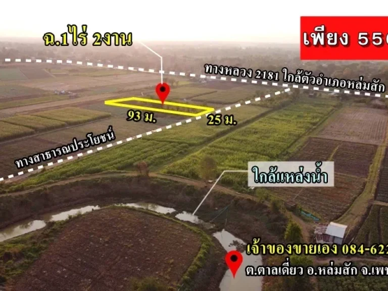 ที่ดินเปล่าเขตเทศบาลตาลเดี่ยว โฉนด 1 ไร่ 2 งาน 550000