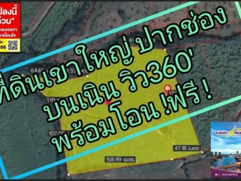 ขาย ที่ดินเขาใหญ่ ปากช่อง จนครราชสีมา 20ไร่ บนเนิน วิวสวย อากาศดี ต่อรองได้เลย พร้อมโอน ฟรี 26