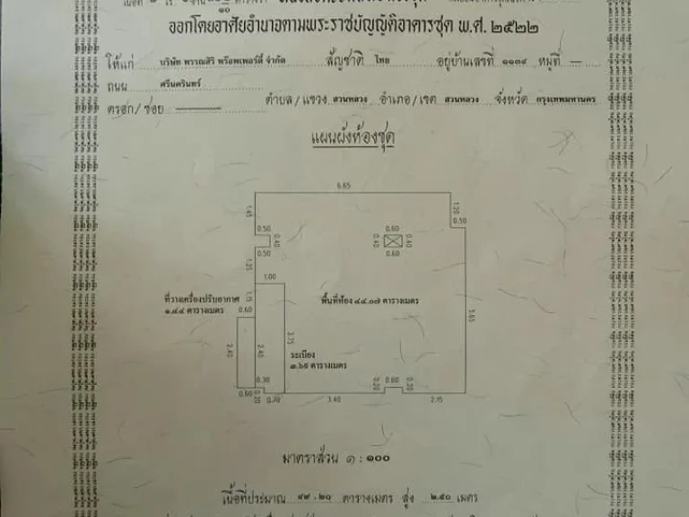 ขายพรีม่าอ่อนนุช ถูกกว่าราคาประเมินกรมที่ดิน เครดิตดีกู้เกินมีเงินเหลือ ฟรีโอน ฟรีจดจำนอง