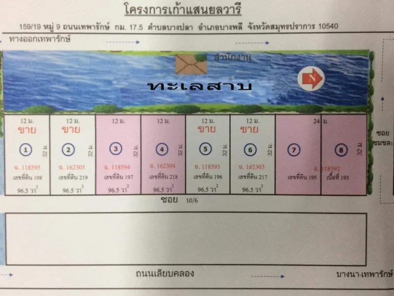 ขายที่ดินเปล่าติดทะเลสาบ โครงการเก้าแสนยลวารี บางปลา บางพลี สมุทรปราการ