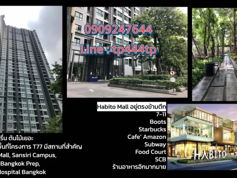 ขายด่วน คอนโด The Base Park West ห้องชั้นสูงสุด ถนนสุขุมวิท กรุงเทพมหานคร