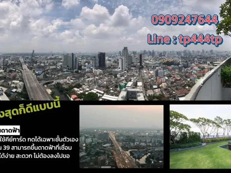 ขายด่วน คอนโด The Base Park West ห้องชั้นสูงสุด ถนนสุขุมวิท กรุงเทพมหานคร