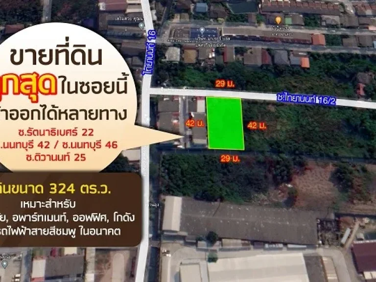 ขายที่ดินเปล่า เนื้อที่ 324 ตารางวา ซนนทบุรี 46 ทำเลดี บรรยากาศร่มรื่น