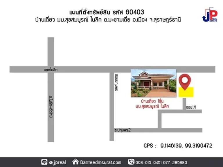 ขาย บ้านเดี่ยว หลังมุม กว้างมาก 108วา มบสุขสมบูรณ์ ในลึก สุราษฎร์ธานี ใกล้รพสุราษฎณ์ธานี 5 นาที