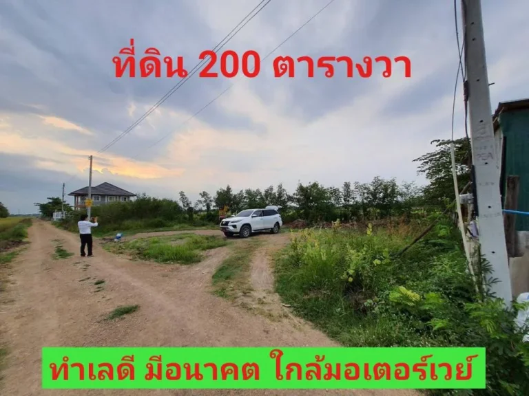 ขายที่ดินคลองสี่ตะวันตก 200 ตารางวา เหมาะสร้างที่อยู่อาศัย-บ้านสวน อคลองหลวง จปทุมธานี