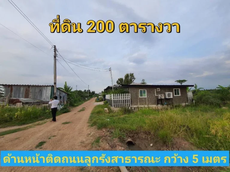 ขายที่ดินคลองสี่ตะวันตก 200 ตารางวา เหมาะสร้างที่อยู่อาศัย-บ้านสวน อคลองหลวง จปทุมธานี