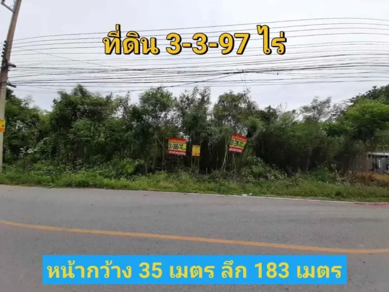 สมชขายที่ดินใกล้แม่น้ำท่าจีน 3-3-97ไร่ ติดถนนลาดยางสาธารณะ ตดอนแฝก อนครชัยศรี จนครปฐม