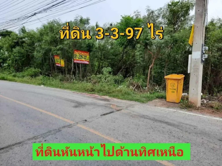 สมชขายที่ดินใกล้แม่น้ำท่าจีน 3-3-97ไร่ ติดถนนลาดยางสาธารณะ ตดอนแฝก อนครชัยศรี จนครปฐม