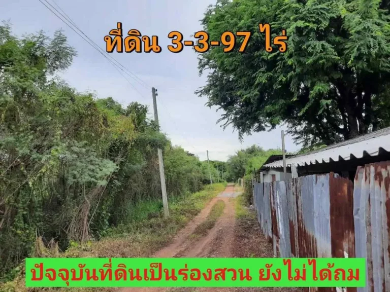 สมชขายที่ดินใกล้แม่น้ำท่าจีน 3-3-97ไร่ ติดถนนลาดยางสาธารณะ ตดอนแฝก อนครชัยศรี จนครปฐม