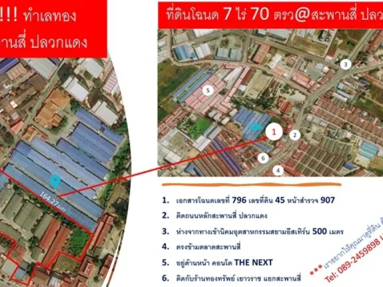 ขายที่ดินทำเลดีมาก มีโฉนด ตมาบยางพร อปลวกแดง จระยอง