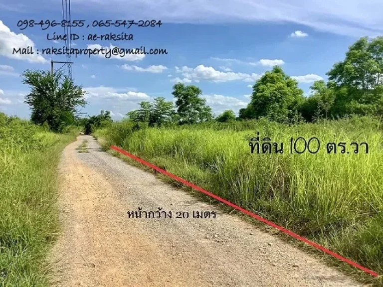 ขาย ที่ดิน 100 ตรวา 45 แสน รังสิต-นครนายก คลอง11 บึงน้ำรักษ์ ธัญบุรี ใกล้ตลาด แหล่งของกิน ถนนสาธารณะประโยชน์