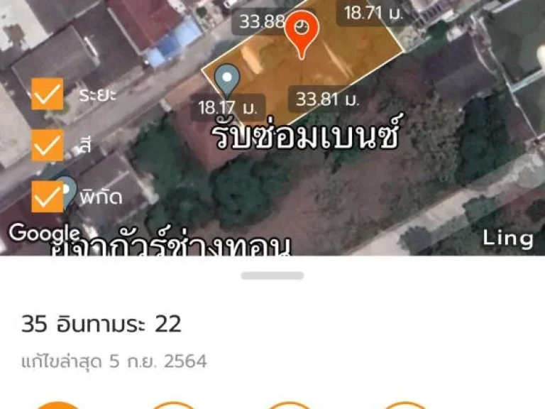 ขายที่ดิน แถมบ้าน ซอยอินทามระ เดินทางสะดวกมาก เข้าออกได้