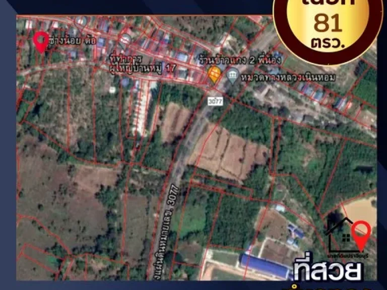 ขายที่ดิน 81 ตรว ใกล้อุทยานเเห่งชาติเขาใหญ่ ตเนินหอม อเมือง จปราจีนบุรี