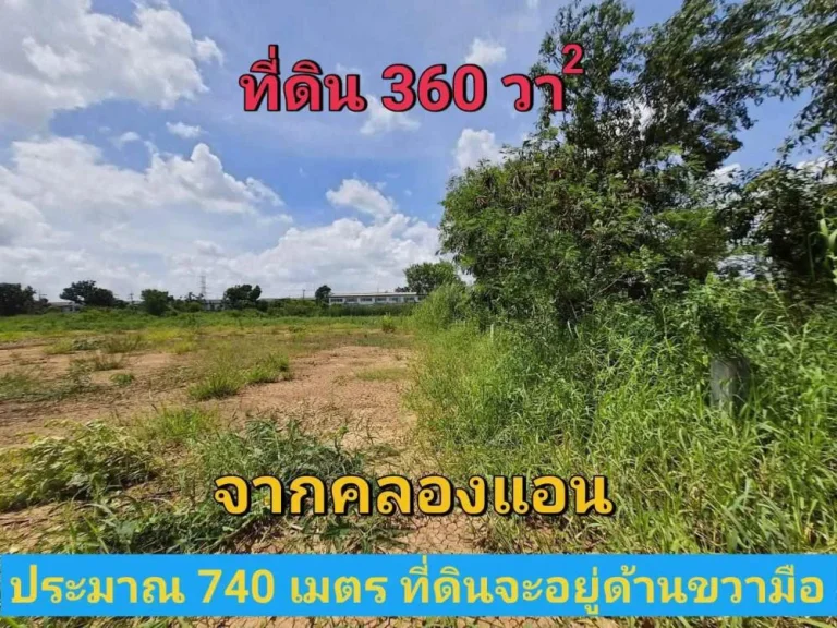 ขายที่ดินบงกช 360 ตารางวา ถมแล้ว อยู่ระหว่างซบงกช 4850ซแก้วบาง อคลองหลวง จปทุมธานี