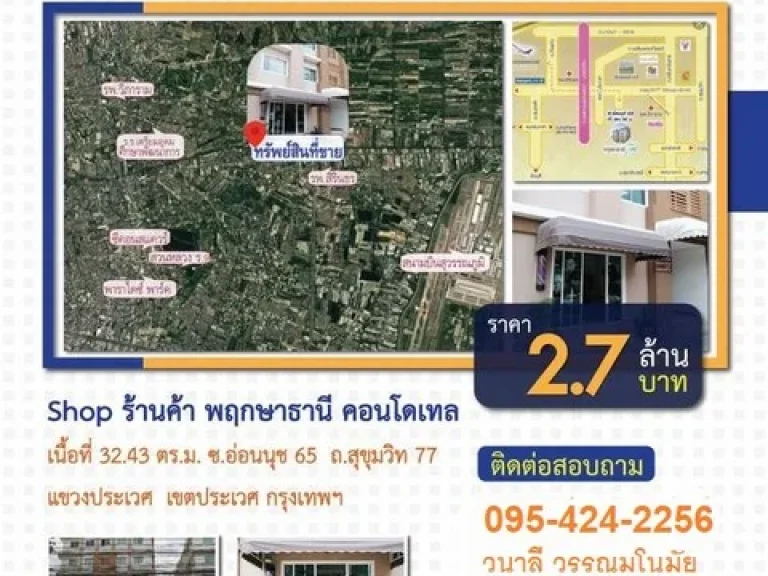 คอนโด พฤกษาธานี ไลฟ์ คอนโดเทล ชั้นที่ 1 เนื้อที่ 3243 ตรม ซอ่อนนุช 65 ถสุขุมวิท 77 ประเวศ