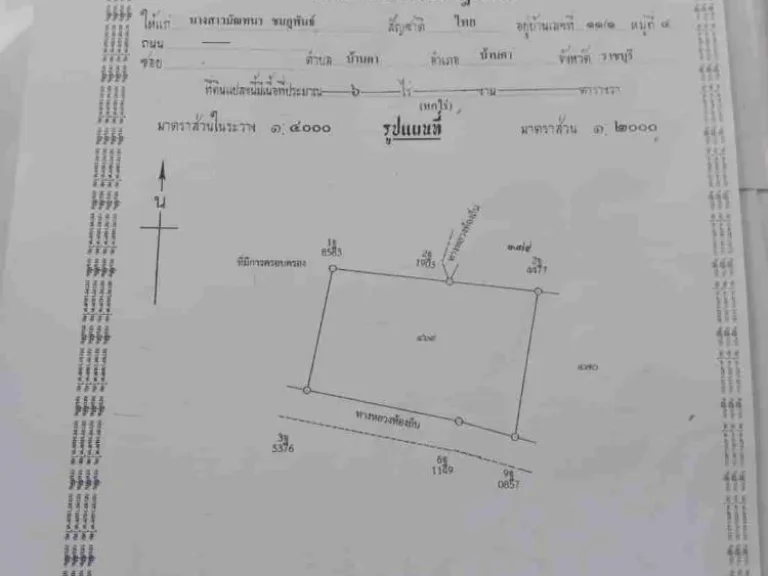 ขายที่ดิน 6 ไร่ ใบโฉนด นส4 อยู่ติดถนน จังหวัดราชบุรี