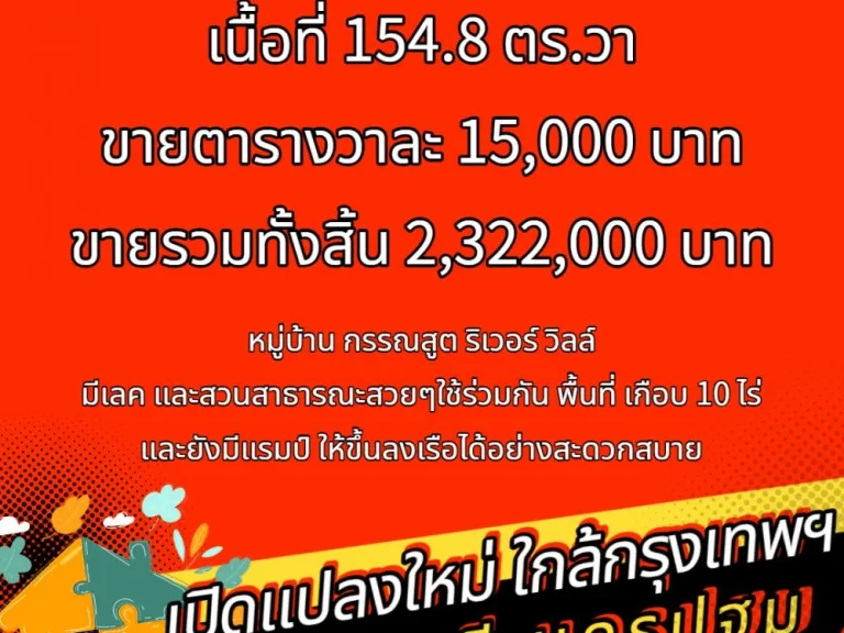 ขายที่ดินใกล้กรุงเทพฯ สภาพแวดล้อมดีเยี่ยม โครงการ กรรณสูต ริเวอร์ วิลล์ นครชัยศรี จนครปฐม