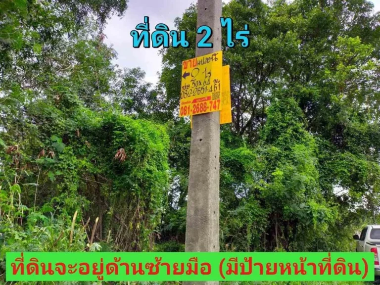 ขายต่ำกว่าตลาด ที่ดิน 2 ไร่ ราคาถูกเหมาะลงทุน ซอยเอราวัณ 27 อคลองหลวง จปทุมธานี