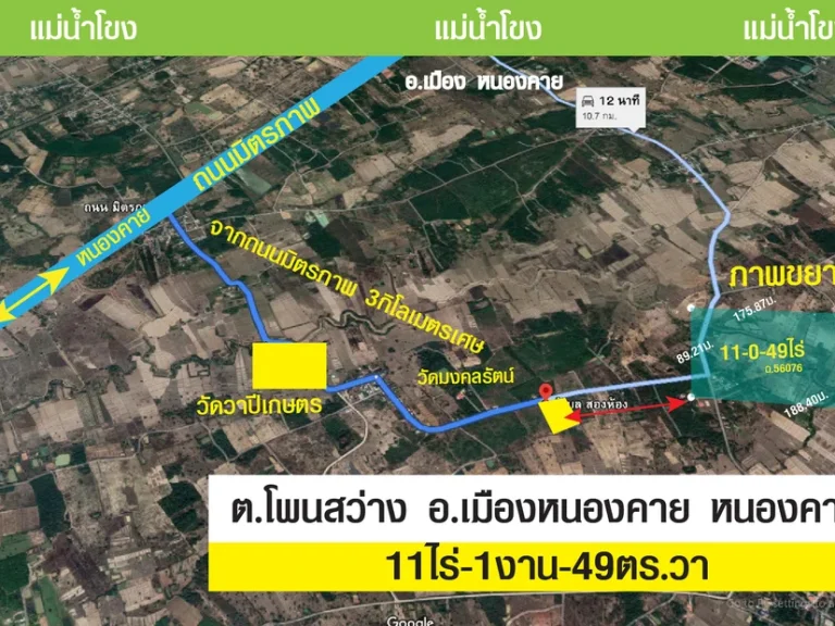 ที่ดินจังหวัดหนองคาย ขาย 11ไร่เศษ ประกาศเป็นพื้นที่พิเศษ