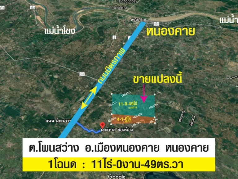 ที่ดินจังหวัดหนองคาย ขาย 11ไร่เศษ ประกาศเป็นพื้นที่พิเศษ