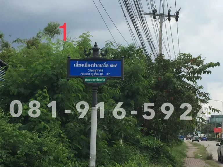 ขายที่ดินถมแล้ว ถเลี่ยงเมืองปากเกร็ด 37 ซอยชูชาติ