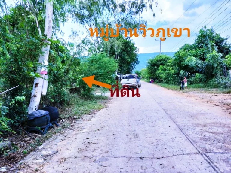 ขายที่ดินกลางหมู่บ้าน น้ำไฟสะดวก อชุมแพ จ ขอนแก่น