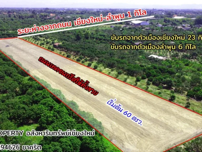 ขายที่ดิน เชียงใหม่ หางดง สดผ่อน บรรยากาศธรรมชาติ