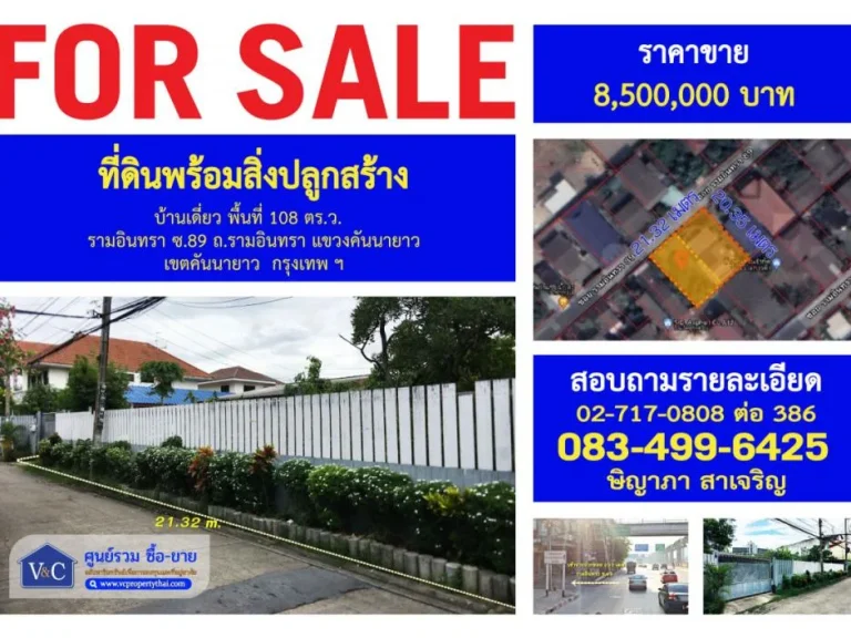 SALE ที่ดินพร้อมสิ่งปลูกสร้าง บ้านเดี่ยว รามอินทรา ซ89 ถรามอินทรา เขตคันนายาว กรุงเทพ ฯ