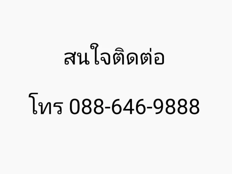 ขายทาวน์เฮ้าส์ นนท์ธารา 2 เจ้าของขายเอง ติดถนนนครอินทร์