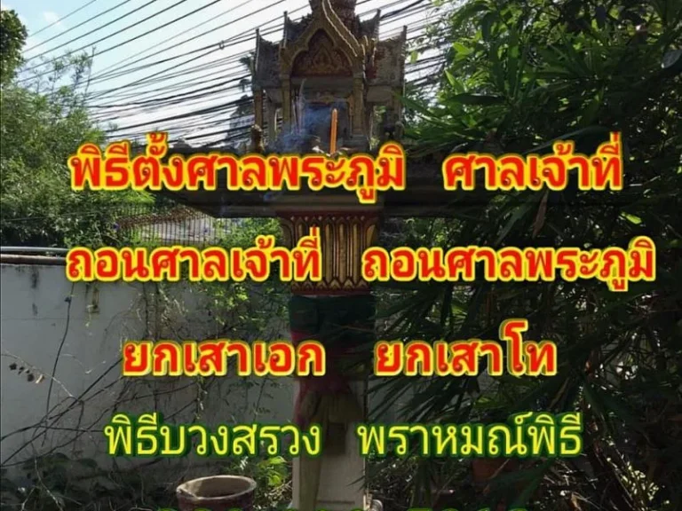 บริการชุดยกเสาเอกบ้าน ชุดยกเสาโทบ้าน เเละบริการที่ดิน