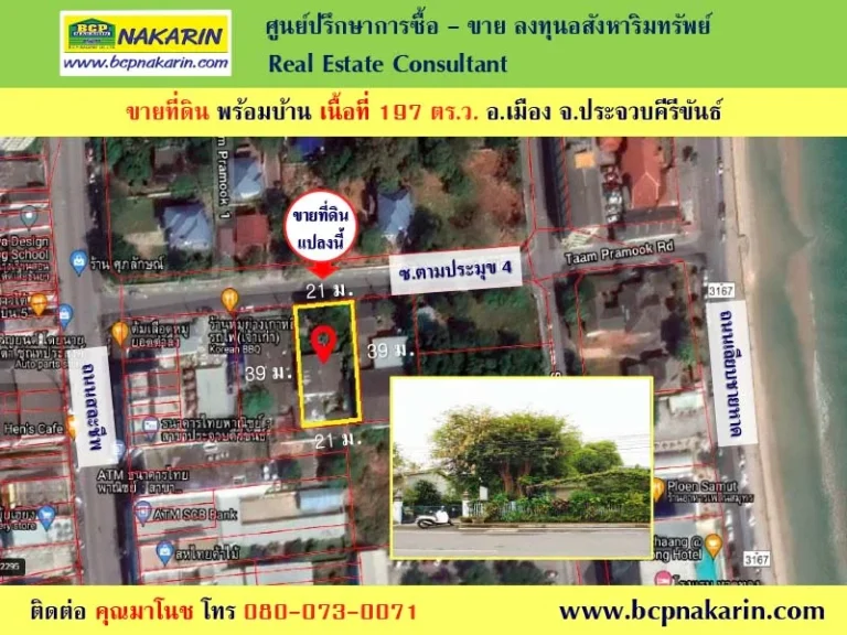 ขายที่ดิน 197 ตรว บ้านพร้อม ในตัวเมือง ใกล้ชายหาดประจวบ