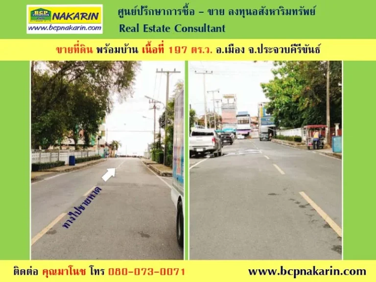 ขายที่ดิน 197 ตรว บ้านพร้อม ในตัวเมือง ใกล้ชายหาดประจวบ