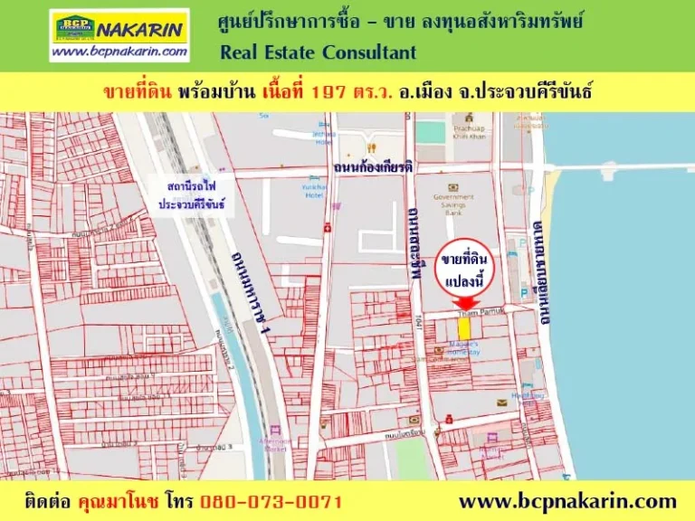 ขายที่ดิน 197 ตรว บ้านพร้อม ในตัวเมือง ใกล้ชายหาดประจวบ